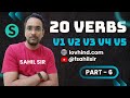 20 Main Verbs Forms | PART - 6 | मेन वर्ब सीखें | V1 V2 V3 V4 V5 | By Sahil Sir