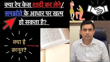 Rape Case Close After Marriage of Victim & Offender| Rape Case Close After Compromise|Amit Shekhawat
