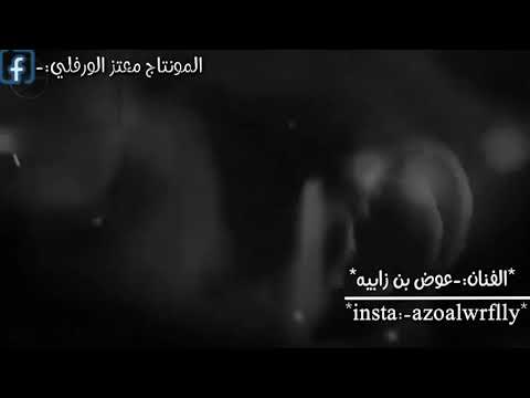 نلقى قعداته مع غيري بادر ضحكاته للفنان عوض بن زابية