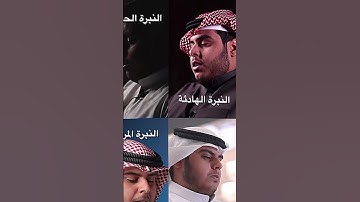 #جابر_القيطان نبرات صوت القارئ جابر القيطان