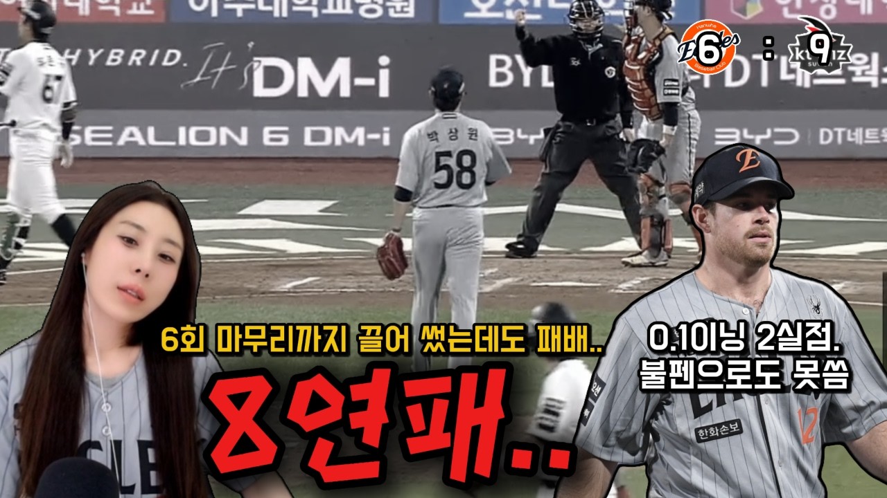 한화이글스 9위.(10경기만에 6위에서 9위로)(9/2 KT전리뷰)