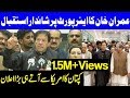 PM Imran Khan Speech & Royal Welcome at Islamabad Airport | 25 July 2019 | Dunya News