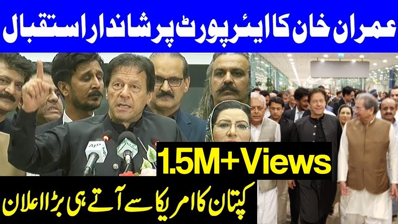 speech therapy PM Imran Khan Speech & Royal Welcome at Islamabad Airport | 25 July 2019 | Dunya News