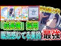 スーパラ美鈴で「成長痛&眠気」を使った5枚ループがヤバすぎた【学マス /学園アイドルマスター】