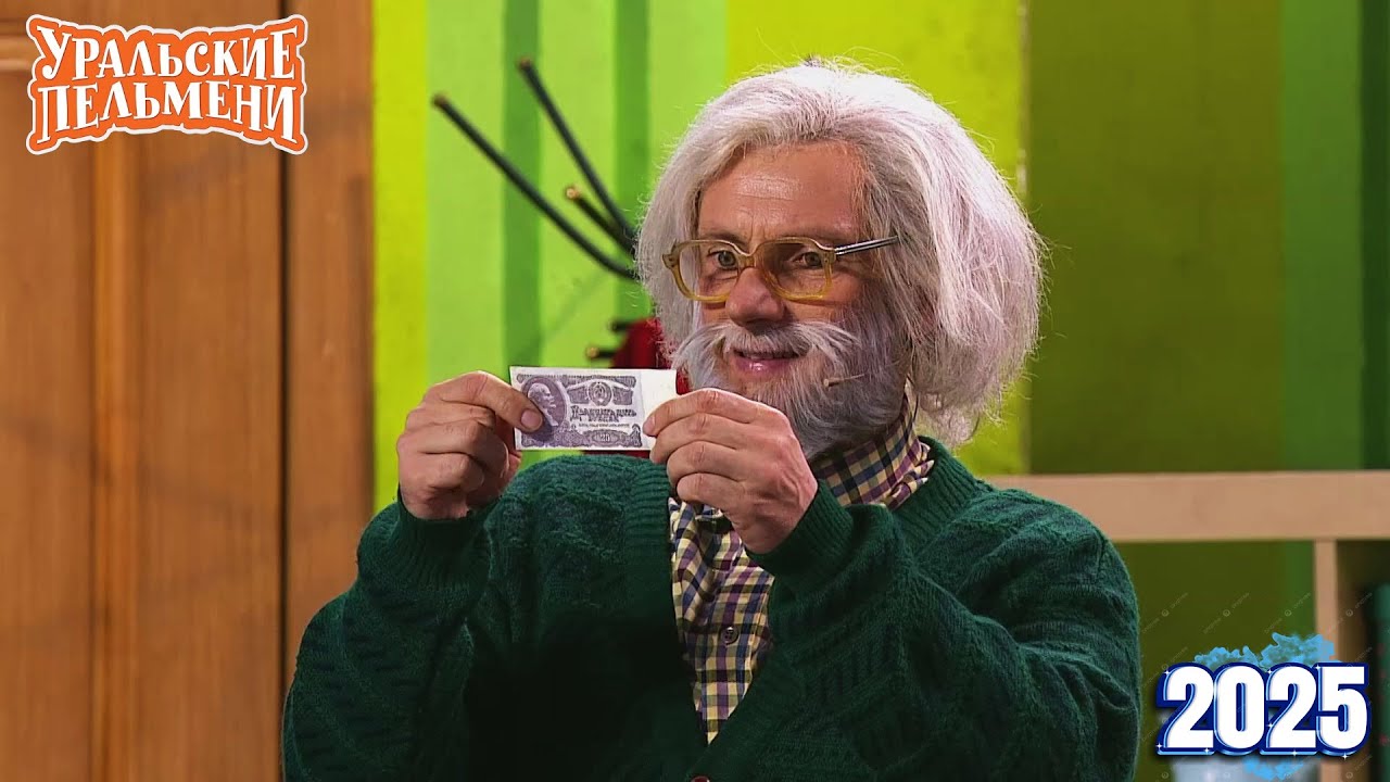 Уральские Пельмени | [НОВЫЙ 2025] Хельга | Комедийная группа №1 в России #1