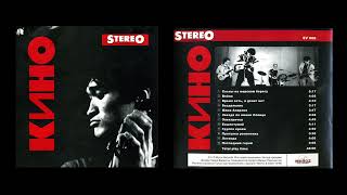 Кино | Диск Приложение К Журналу Stereo & Video | Moroz Records Sv 008 (1998)