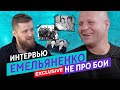 ФЕДОР ЕМЕЛЬЯНЕНКО – армия, семья, религия и жизнь в коммуналке / эксклюзивное интервью