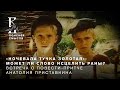 Ночевала тучка золотая может ли слово исцелить раны Ночевала тучка золотая может ли слово исцелить раны