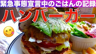 【大人の女ひとり飯】1ヶ月ぶりのビールと、ハンバーガー食べ比べ / Tokyo Food Vlog【ごはん日記 #17】