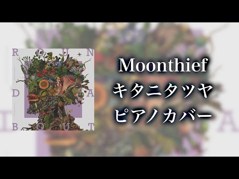 Moonthief (キタニタツヤ/Moonthief/ROUNDABOUT) - キタニタツヤ