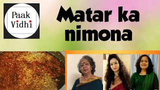 बहुत ही स्वादिष्ट मटर का निमोना बनाने की पाक विधि | Very tasty recipe of matar curry | By-Urmila