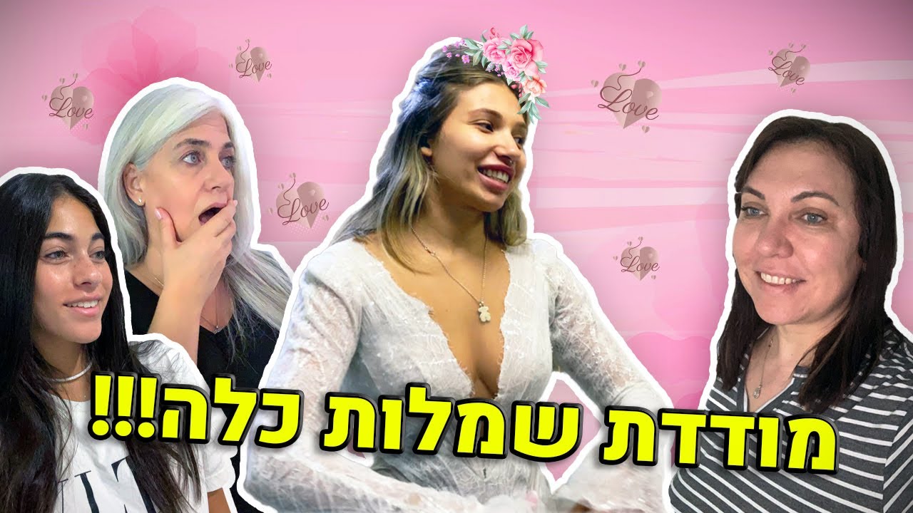 מודדת שמלות כלה לחתונה שלי ושל קווין!!