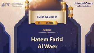 surah Az-Zumar {{39}} Reader Hatem Farid Al Waer