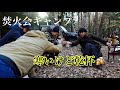 焚火会お正月キャンプ 全然寒さがとまらない