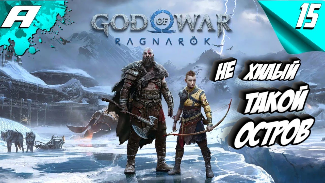 God of War Ragnarok БОГ ВОЙНЫ РАГНАРЕК PS5 ПОЛНОЕ ПРОХОЖДЕНИЕ - YouTube