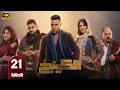 الحلقة 21 مسلسل الكينج بطولة محمد امام و ميرنا جميل رمضان 2026