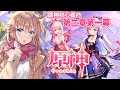 【原神/Genshin】初見　原神初心者の第2章第1幕の後半　メインストーリー　#46　　原神　鳴神不動、​恒常楽土［愛結りほ］VTuber ライブ　【Genshin Impact】