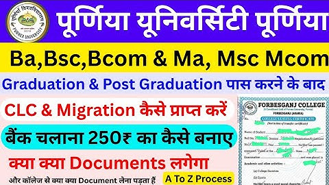 How to get CLC & Migration after Purnea University Graduation | How to get Migration