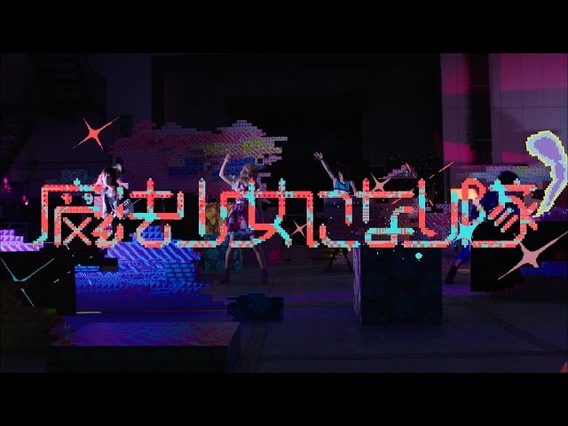KI-RA-RI魔法少女になり隊