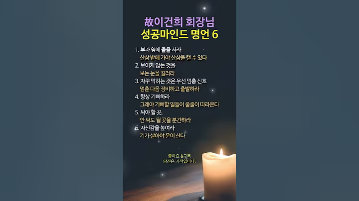 "故 이건희 회장이 남긴 성공 마인드 명언 6가지" #명언 #멋진글귀 #좋은글