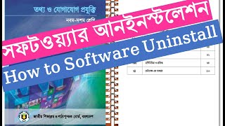 SSC ICT | সফটওয়্যার আনইনস্টলেশন | Software uninstall | Nine Ten ICT | Part-9 screenshot 5