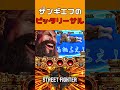 4500 + 4500 #shorts #ストリートファイター6 #スト6 #sf6 #新人vtuber #ザンギエフ #十神presents