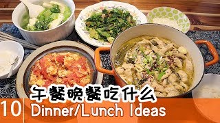 酸菜鱼 Sichuan Fish with pickled vegetables/What's for Dinner/Lunch (EZ COOKING)一家四口人吃什么#10|