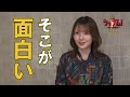 鬼頭明里 / Akari Kito talking about Shazam! Fury of the Gods
