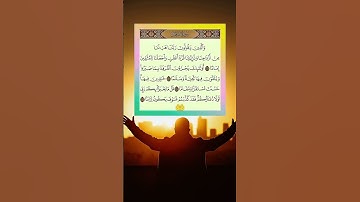 آيات _الذكر_الحكيم |سورة الفرقان🍁