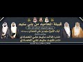 حفل زواج الشاب خالد سليم علي المحمادي الشاب فهد سليم علي المحمادي 