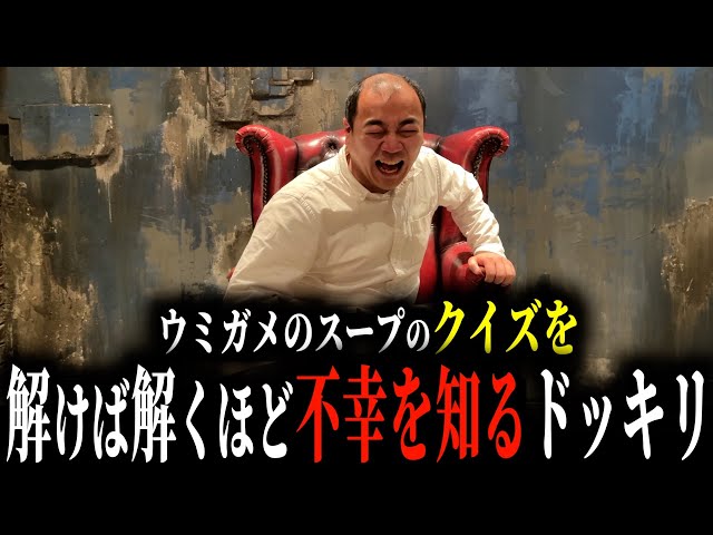 【ドッキリ】クイズを解けば解くほど不幸になって怒らせたい。【きしたかの】 class=