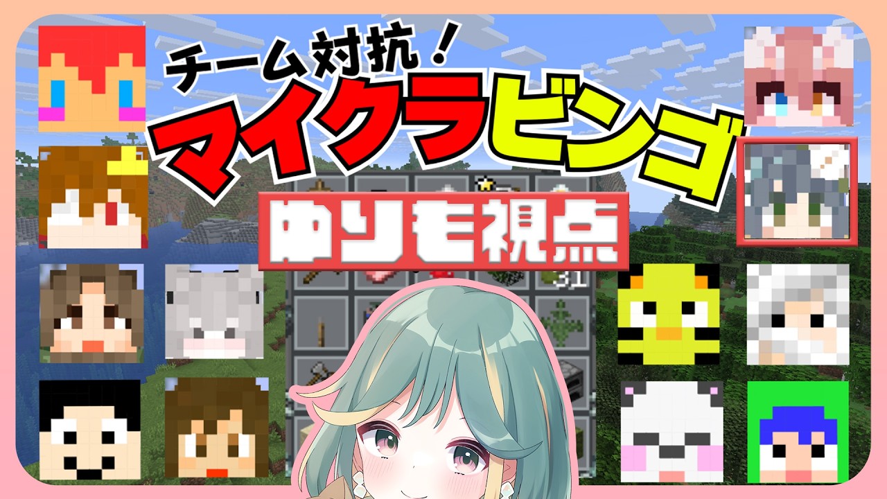 マイクラビンゴ初参戦🐣→罰ゲーム！エンドラ討伐【マイクラ】