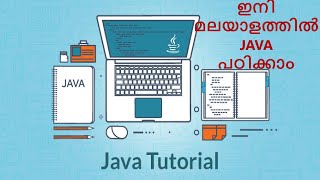 5 JAVA TUTORIAL | MALAYALAM EXPLAINED | ITERATIONS