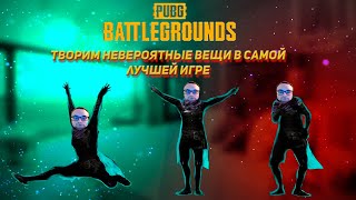 Играю с новым SSD в лучший баттлрояль #PUBG #STREAM