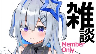 【MemberOnly】メンバーのみんなとおはなし【天音かなた/ホロライブ】
