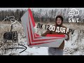 Первые запуски летающего крыла "ЛК 1200" для FPV полетов, в ветер 5 м/с!