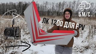 :     " 1200"  FPV ,   5 /!