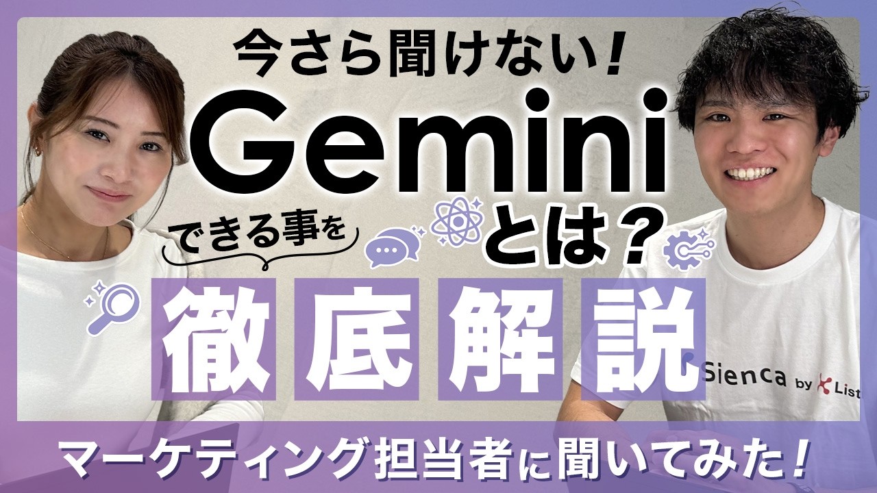 【徹底解説】今さら聞けないGeminiとは？できる事・料金プラン・ChatGPTとの違いまで完全ガイド