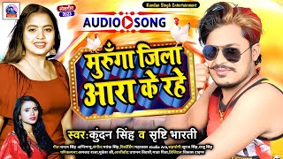 मरग जल आर क रह Murga Jila Ara Ke Rahe Shristi Bharti Singh Happy New Year Song