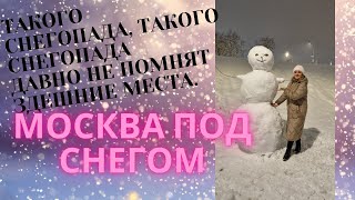 Снегопад в Москве || Такого снегопада не было 80 лет! || Новогодняя Москва