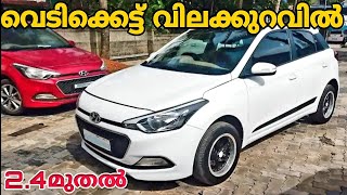 ഹ്യൂണ്ടായ് i20 കാറുകൾ | Budget Price Used Hyundai i20 | Second Hand Cars Kerala