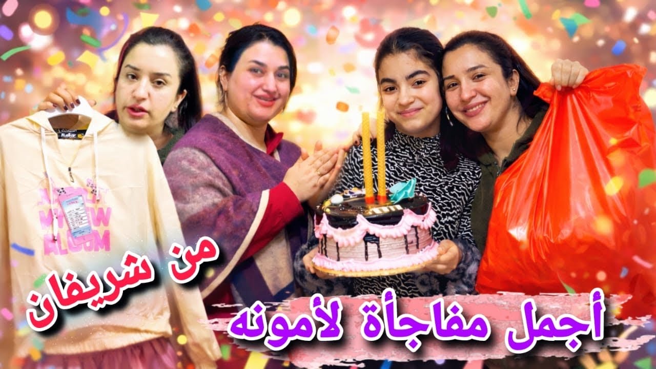 أجمل مفاجأة لأمونه من شريفان🥹//فرحنا قلبها بعد المقلب😍انبسطت كتير شوفو ردة فعلها