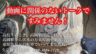 高岡市内の獅子頭製作 木彫り 16話 - YouTube