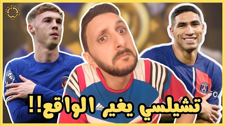 تشيلسي بطل كاس العالم للأندية بعد الفوز على باريس سان جيرمان بتلاتة صايمة!!