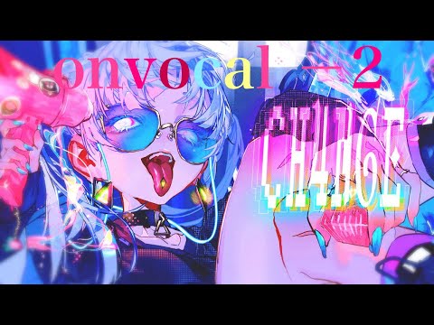 【onvocal】CH4NGE －2キー