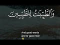 عبد الباسط عبد الصمد الأية الخبيثات للخبيثين و الخبيثون للخبيثات و الطيبات للطيبين