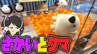 【クレーンゲーム】さかいどうぶつ王国※ノーカットver. screenshot 3