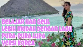 BELAJAR HAN GEUL LEBIH MUDAH DENGAN LAGU PURA-PURA LUPA VERSI KOREA (SONG BY KANZI) 💕