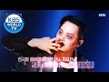 KOONZO&ALiEN(군조&에일리언) - Fire(불타오르네) [Immortal Songs 2 / 2020.11.14]