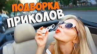 Подборка Приколов  #17  | Это пи * дец мам